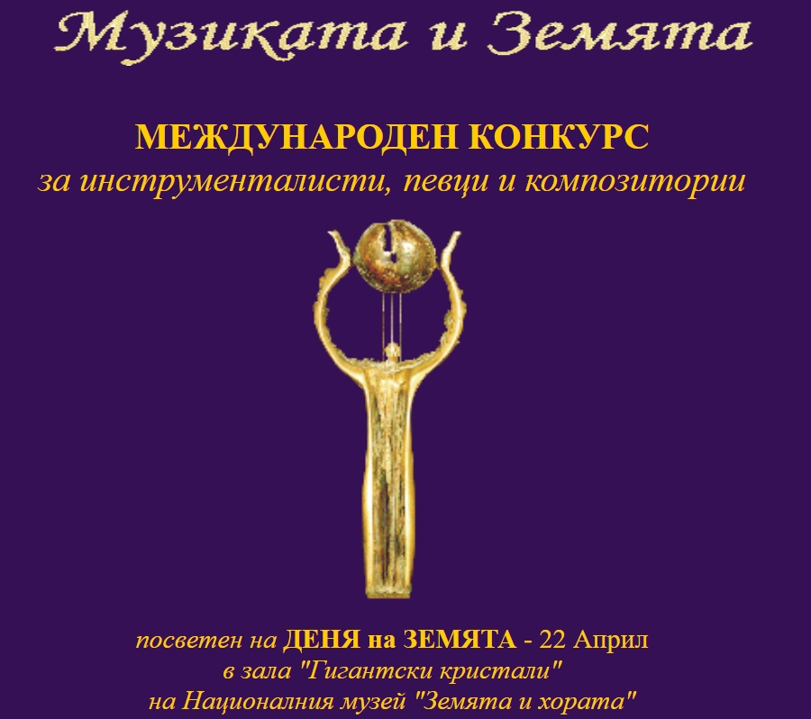 [11] Music and Earth International Competition