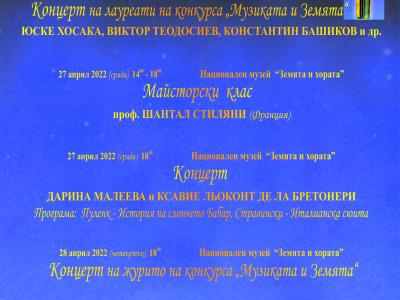 2022  April 26-29 Music and Earth