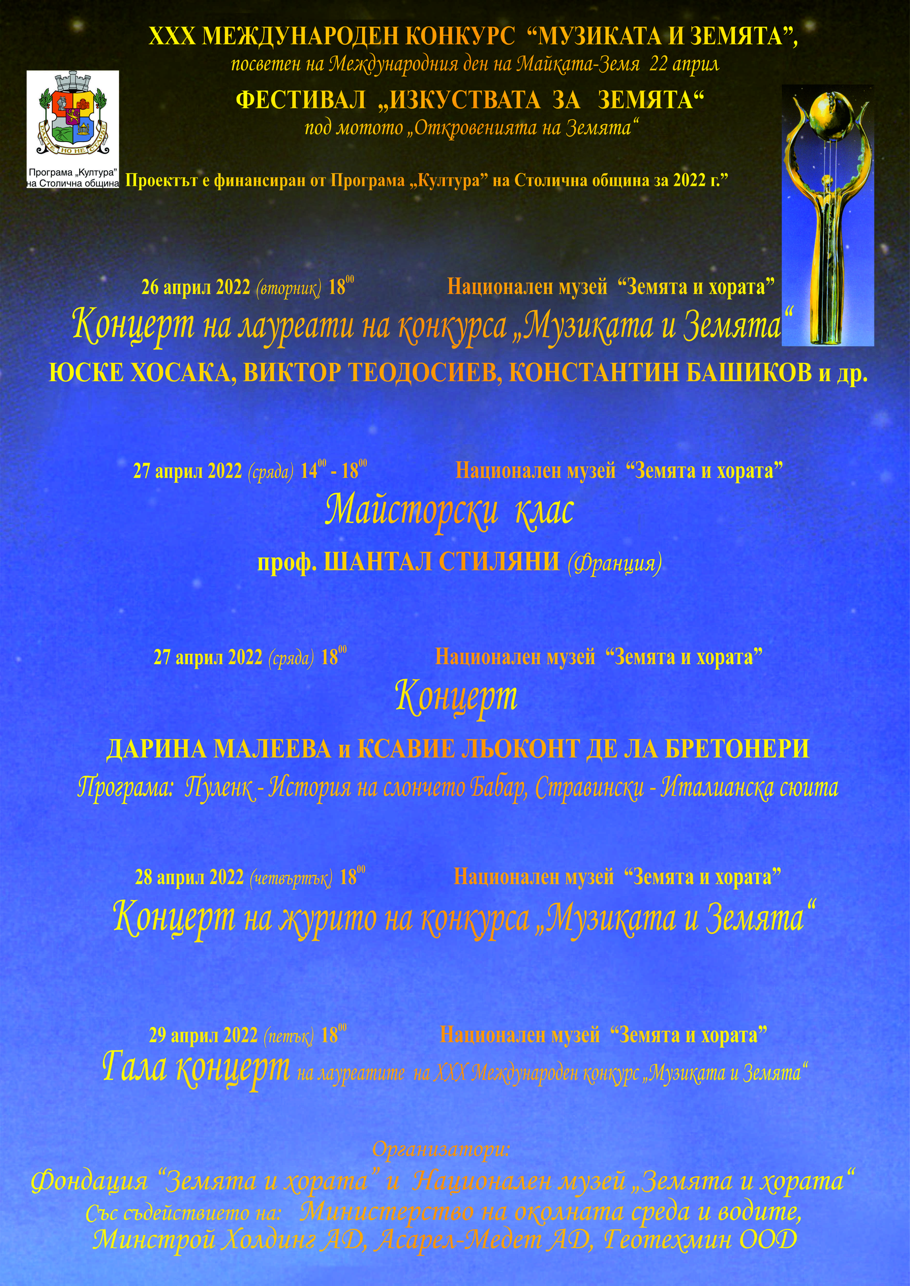 2022  April 26-29 Music and Earth