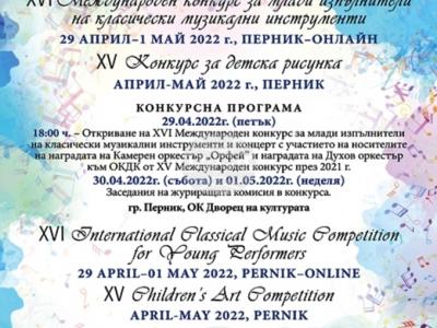 2022 April 29 - May 1 Pernik 16th Competition for Young Performers of the Classical Music Instrumentalists