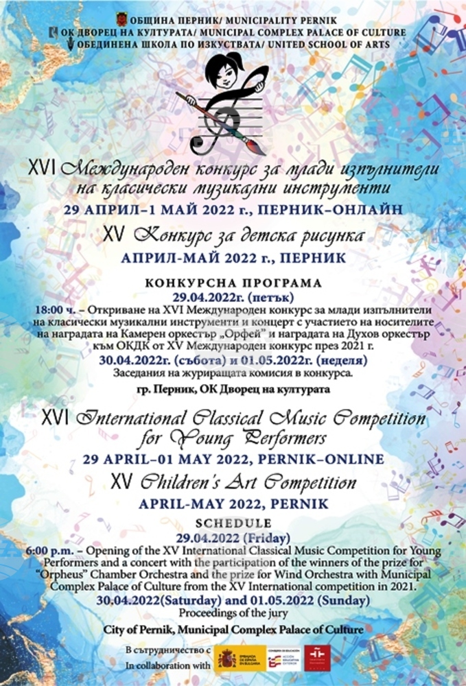 2022 April 29 - May 1 Pernik 16th Competition for Young Performers of the Classical Music Instrumentalists