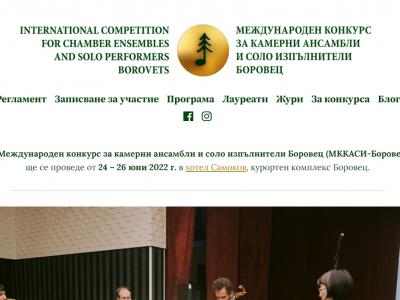 2022 June 24-26 International Competition for Chamber Ensembles and Solo Performers - Borovets