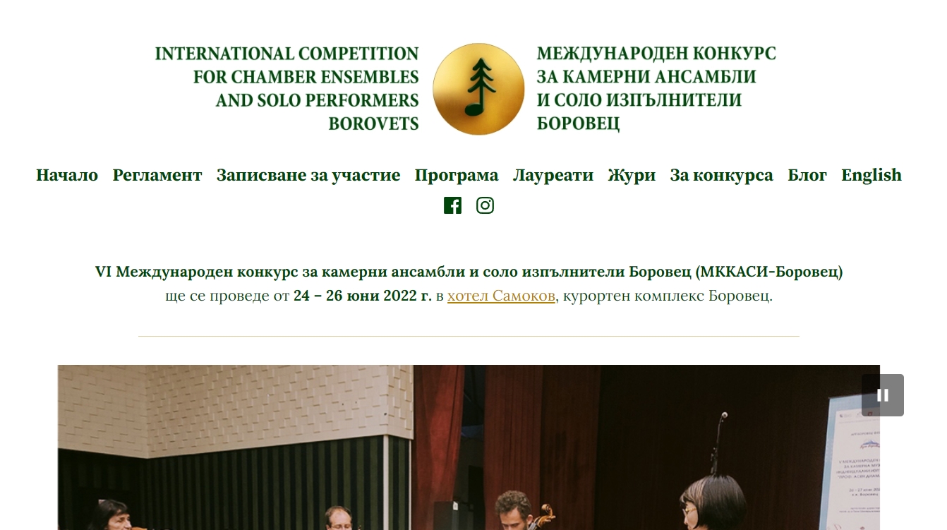 2022 June 24-26 International Competition for Chamber Ensembles and Solo Performers - Borovets