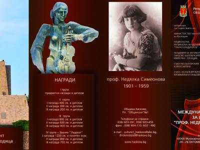 [05] International Prof. Nedyalka Simeonova Competition for Violinists