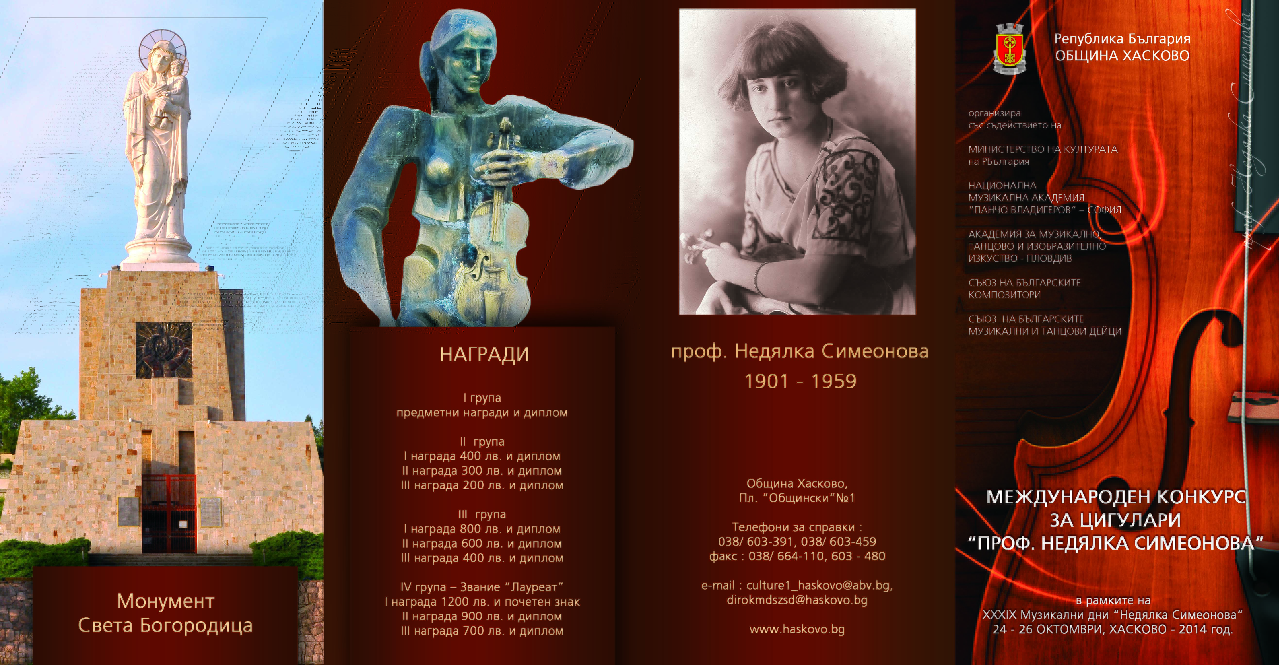 [05] International Prof. Nedyalka Simeonova Competition for Violinists