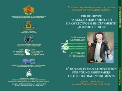 [15] National Dobrin Petkoff Competition for Young Performers of Orchestral Instruments