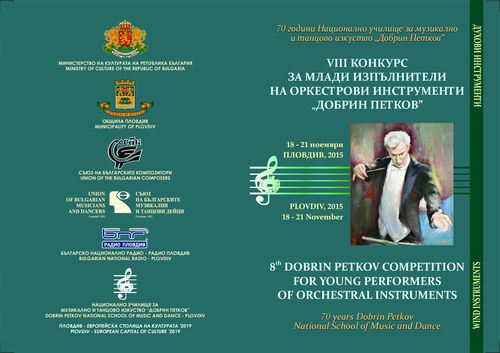 [15] National Dobrin Petkoff Competition for Young Performers of Orchestral Instruments