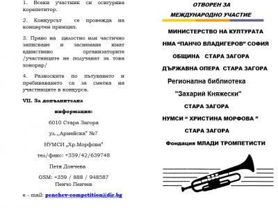 [17] International Competition for Junior Trumpet Players
