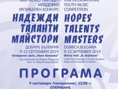[18] International Young Music Festival and Competition  Hopes, Talents, Masters”
