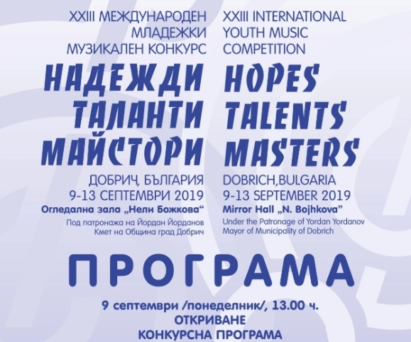 [18] International Young Music Festival and Competition  Hopes, Talents, Masters”