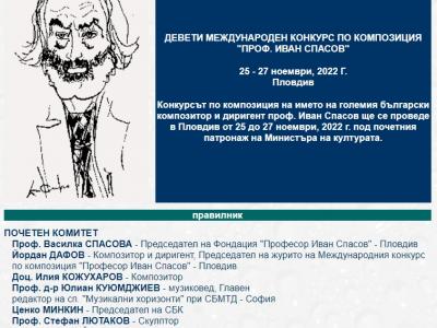 2022 November 25-27/ IX International Composition Competition Prof. Ivan Spasov