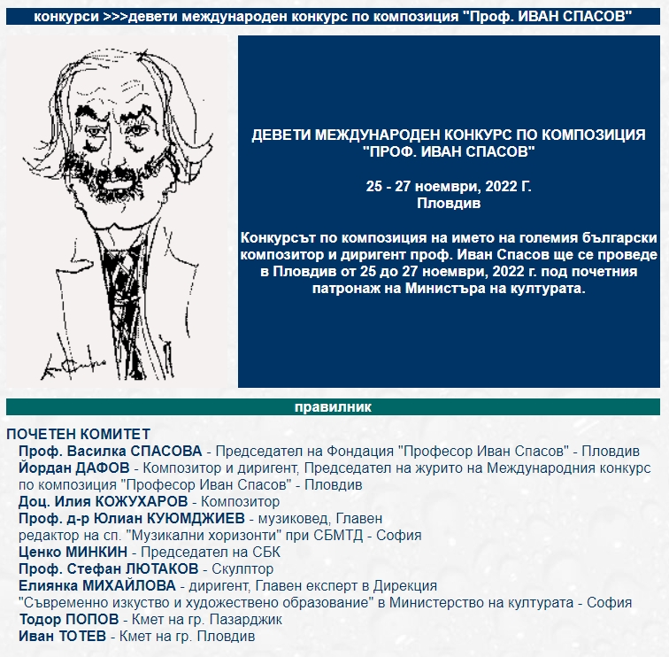 2022 November 25-27/ IX International Composition Competition Prof. Ivan Spasov