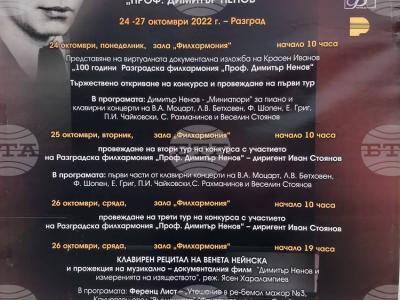 [29] Competition for Young Pianists Dimitar Nenov
