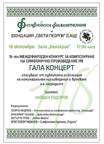 [30] The International Competition for Writing Symphonic Work  7/8”