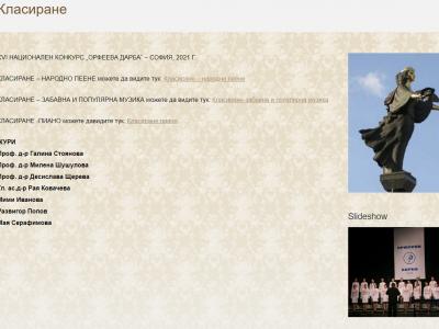[33] National Orfeeva Darba Competition of Music and Dance for Children and Youth
