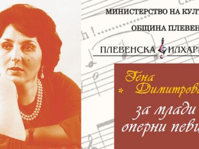 [40] International Competition for Young Opera Singers Ghena Dimitrova