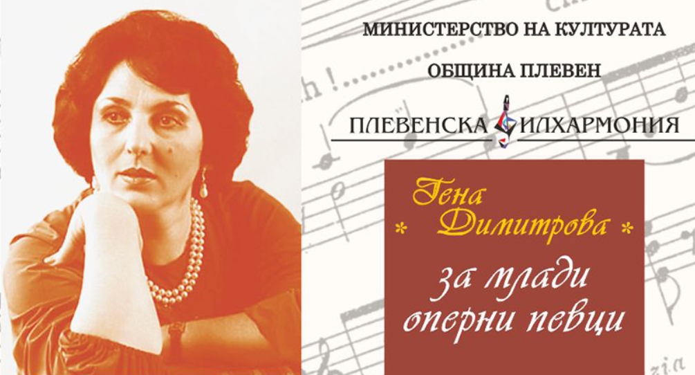 [40] International Competition for Young Opera Singers Ghena Dimitrova