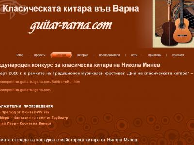 [44] Competition for Classic Guitar Nikola Minev