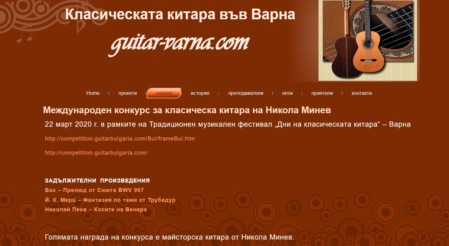 [44] Competition for Classic Guitar Nikola Minev