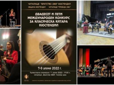 2022 April 7-9 International Competition for Classical Guitar - Kyustendil