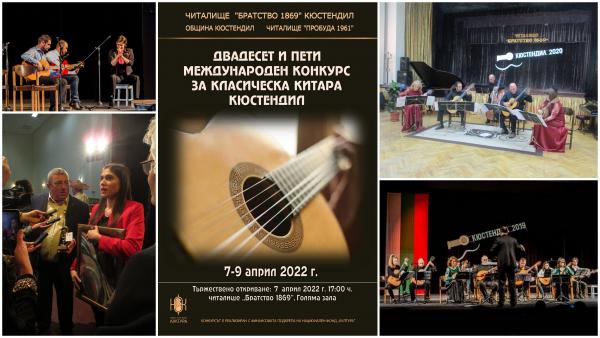 2022 April 7-9 International Competition for Classical Guitar - Kyustendil