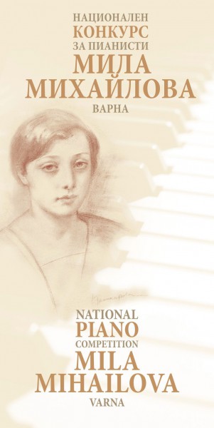[46] National Competition for Pianists  Mila Mihaylova”