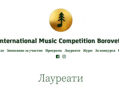 [61] The International Competition for Chamber Ensembles and Solo Performers Borovets