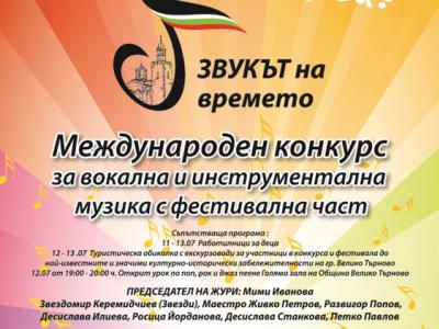 [68] International Sound of Time Music Festival Competition for Vocal and Instrumental Music