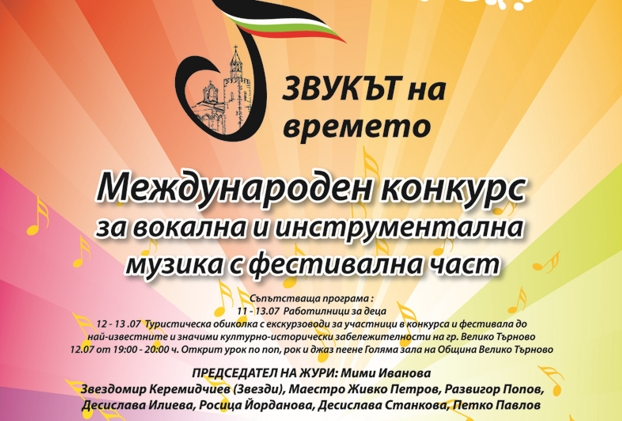 [68] International Sound of Time Music Festival Competition for Vocal and Instrumental Music