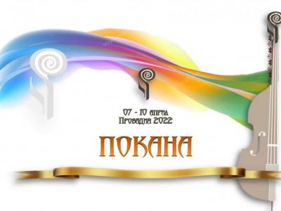 2022 April 7-10 The 27th edition National Competition for Instrumentalists and Singers Svetoslav Obretenov - Provadia